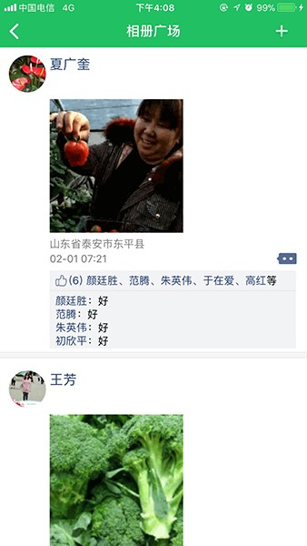 农技宝4.png