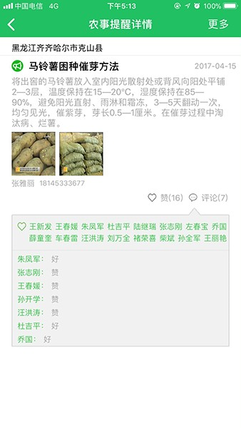 农技宝5.png