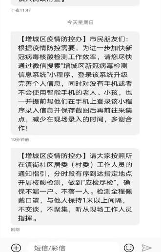 1632911645463987.jpg 政务短信信息平台疫情防控短信.jpg